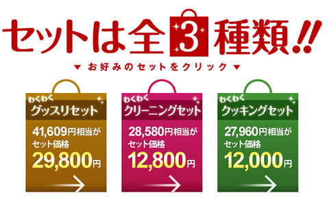 ショップジャパンで3製品がクリアンランスセール　2013年2月