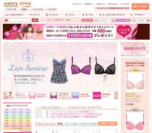 アモスタイルで店舗の1000円割引券プレゼント　2013年2月