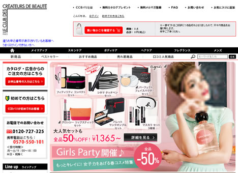 CCBパリでWEB限定のアウトレットSALE　2013年2月