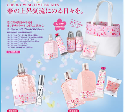 チェリーウィングのイメージ画像