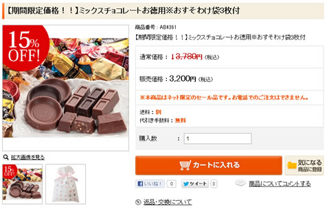 チョコレート販売ページの画像
