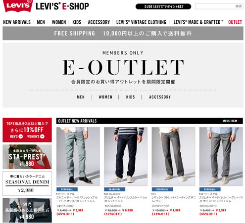 リーバイスで会員限定のアウトレットで最大84％OFF　2013年2月