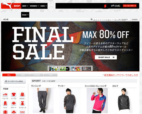 PUMAネットショップで最大８０％OFFセール　2013年2月