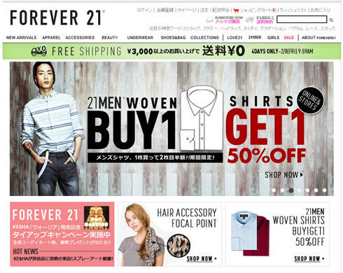 Forever21で3千円以上で送料無料　2013年2月