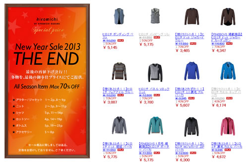 ヒロミチナカノ　送料無料と最終価格セール　2013年2月