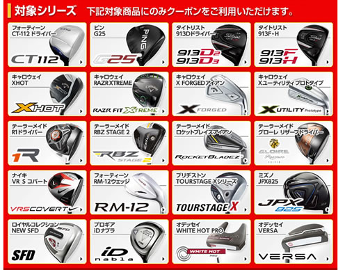 GDOの最新クラブ10%割引クーポン　2013年2月