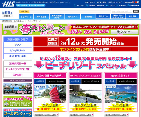 春キャンペーンのトップページ画像