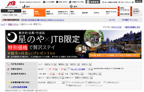 JTBが星のや限定価格プランを提供　2013年2月
