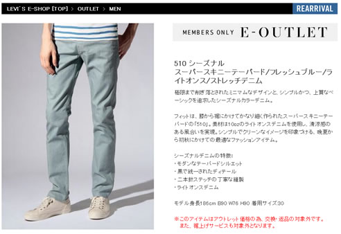 510 シーズナル　スーパースキニーテーパードの写真