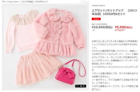 ナルミヤオンラインの福袋が最大50%割引き　2013年2月