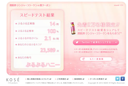 クイズの回答結果