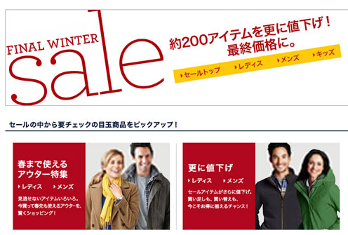ファイナルセールトップページの画像