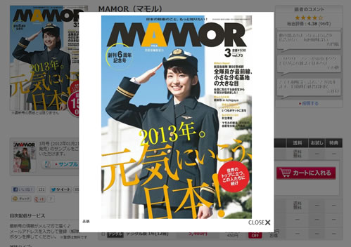 雑誌MAMOR10％割引クーポン 2013年2月