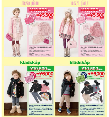 値下げ商品の内容