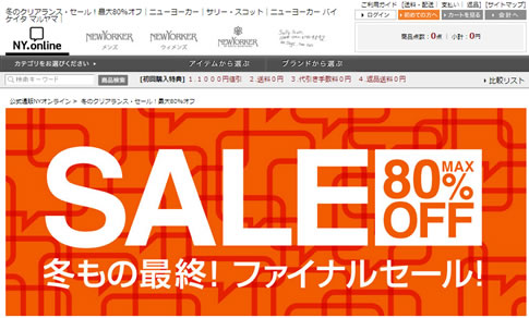 NEW YORKERが最終セール最大80%割引　2013年2月