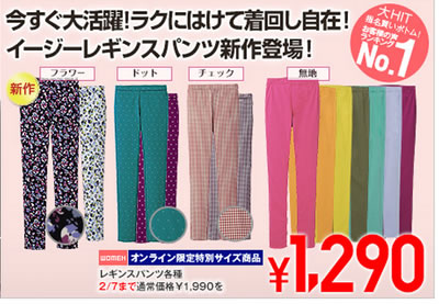 パンツの商品紹介