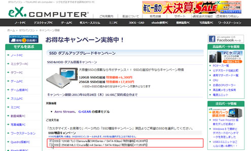 TSUKUMOでSSD増設が安い　2013年2月