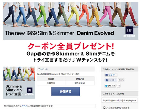 GAPのデニム20%割引クーポン　2013年2月