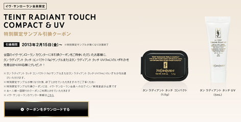 プレゼントされる無料サンプル品の写真