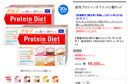 プロテインダイエットの商品説明