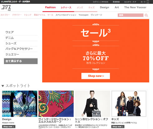 セールページのスクリーンショット