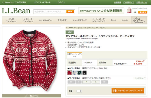LLBeanで最大65％OFFのウィンターセール　2013年2月