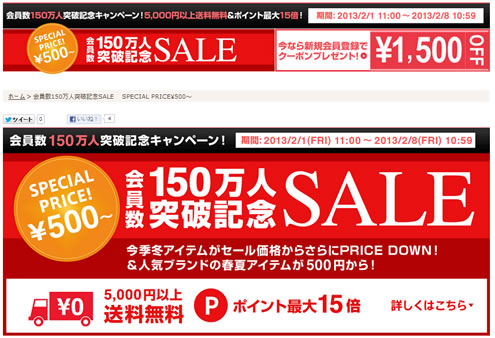 スタイライフ　人気ブランドの服が500円から　2013年2月