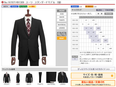 スタンダードモデル2釦のスーツの紹介写真