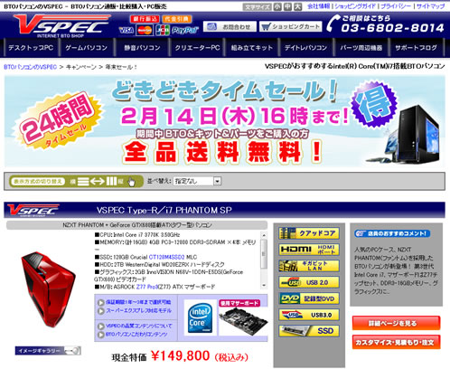 VSPEC　BTO、キット、パーツ全品送料が無料　2013年2月