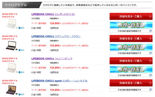 割引後のノートパソコンの価格一覧