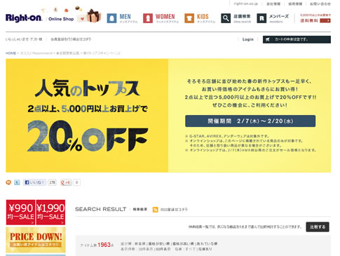 ライトオン　トップス2点で20%OFF　2013年2月