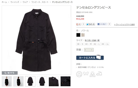 テンセルロングワンピースの写真画像