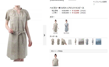 ワンピースの写真