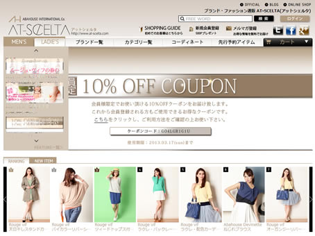 アットシェルタの10％割引クーポン　2013年3月