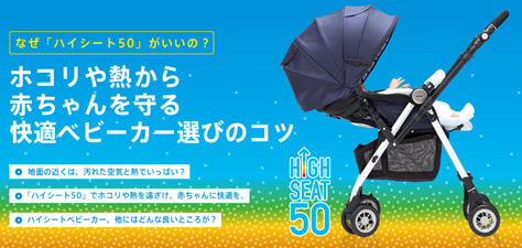 ベビーカーSORARIAの特徴