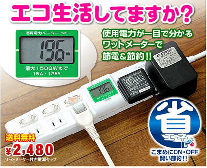 電源タップの商品写真