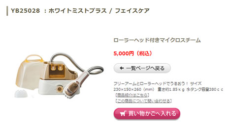 マイクロスチーム美顔器の写真