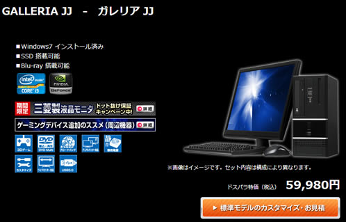 ドスパラのガレリア5000円割引クーポン　2013年3月