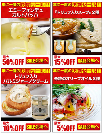 セール品の一例