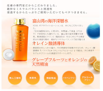 VC100ポアホワイトローションの特徴