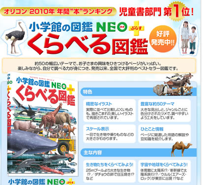 くらべる図鑑の内容紹介