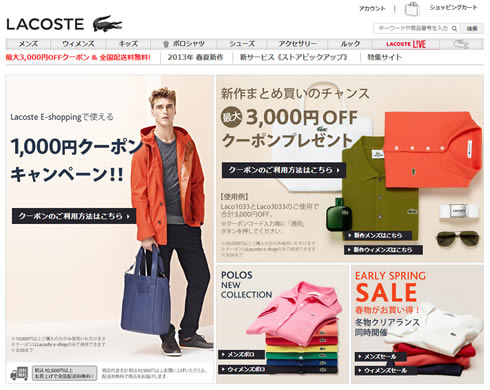 ラコステのクーポン配布ページのスクリーンショット