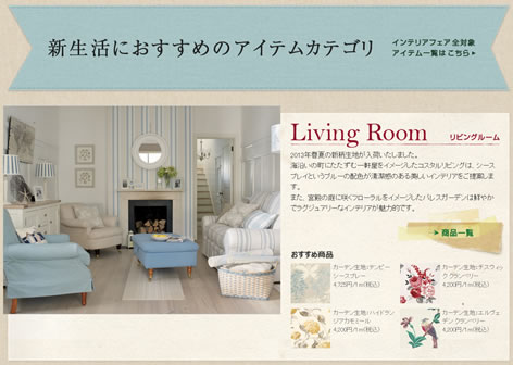 インテリアの紹介