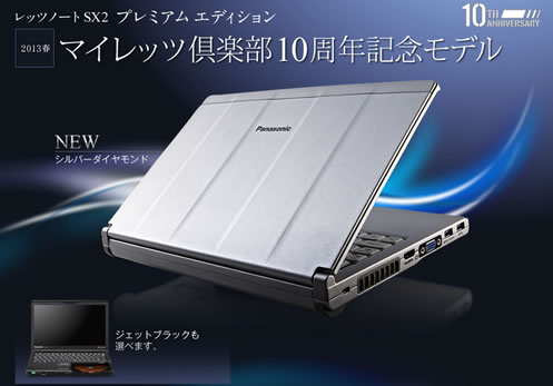 レッツノートの春モデル10%割引クーポン　2013年3月