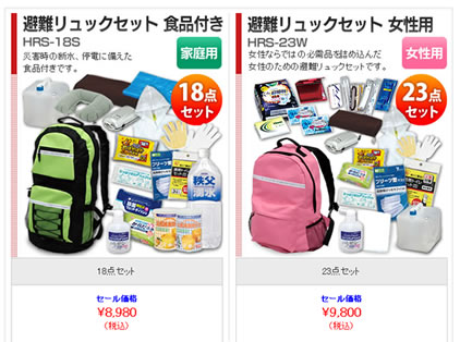 避難用のリュックセットの内容紹介