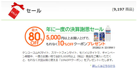 謝恩キャンペーンの内容説明