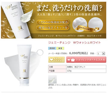 Wウォッシュホワイトの特徴の説明