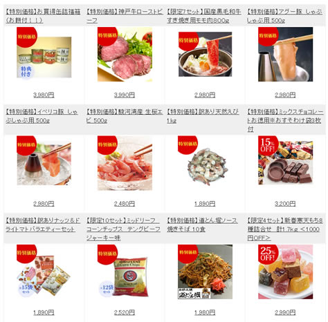 セールの食品の一覧画像