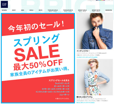 GAP　春物セール開催！最大50％OFF　2013年3月