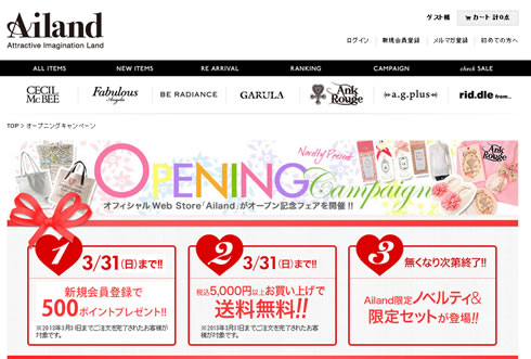 Ailand　新規会員登録で500円分のポイント　2013年3月